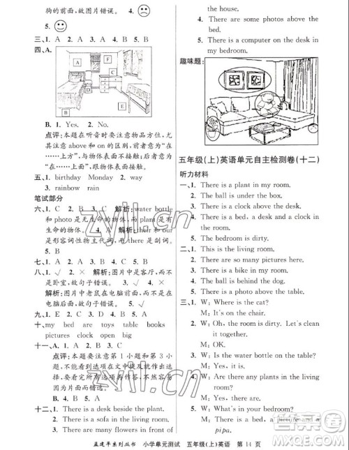 浙江工商大学出版社2022孟建平小学单元测试英语五年级上人教版答案