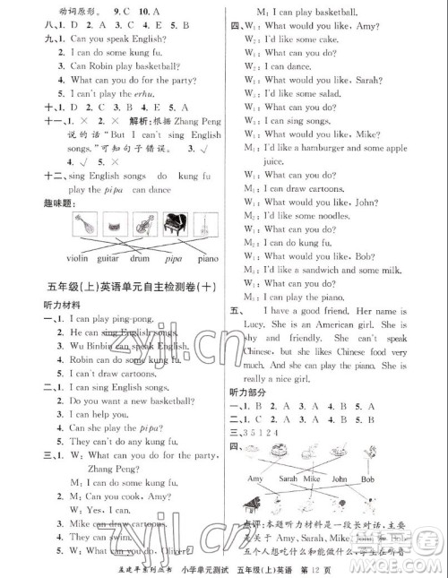 浙江工商大学出版社2022孟建平小学单元测试英语五年级上人教版答案