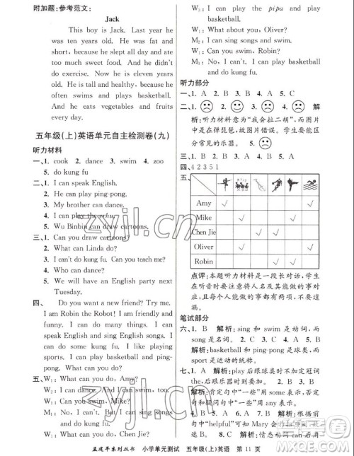 浙江工商大学出版社2022孟建平小学单元测试英语五年级上人教版答案