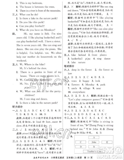 浙江工商大学出版社2022孟建平小学单元测试英语五年级上人教版答案 浙江工商大学出版社2022孟建平小学单元测试英语五年级上人教版答案