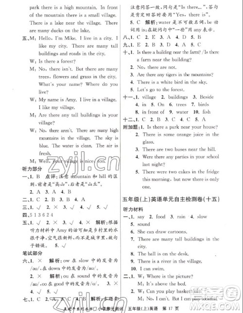 浙江工商大学出版社2022孟建平小学单元测试英语五年级上人教版答案