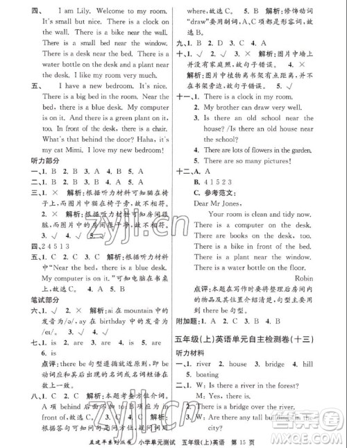 浙江工商大学出版社2022孟建平小学单元测试英语五年级上人教版答案