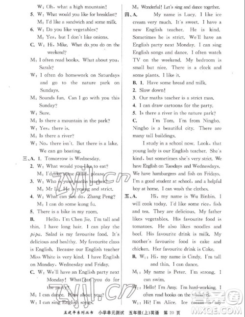 浙江工商大学出版社2022孟建平小学单元测试英语五年级上人教版答案 浙江工商大学出版社2022孟建平小学单元测试英语五年级上人教版答案