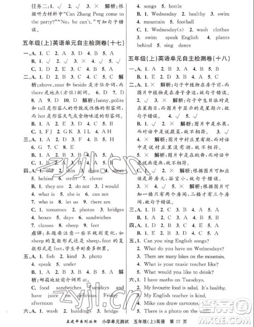 浙江工商大学出版社2022孟建平小学单元测试英语五年级上人教版答案