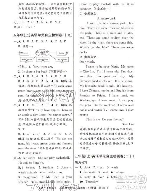 浙江工商大学出版社2022孟建平小学单元测试英语五年级上人教版答案 浙江工商大学出版社2022孟建平小学单元测试英语五年级上人教版答案