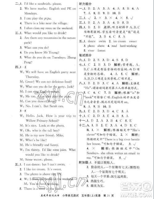 浙江工商大学出版社2022孟建平小学单元测试英语五年级上人教版答案