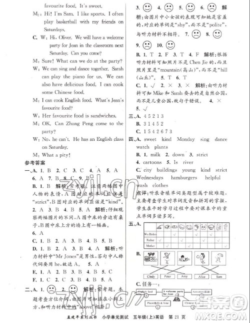 浙江工商大学出版社2022孟建平小学单元测试英语五年级上人教版答案