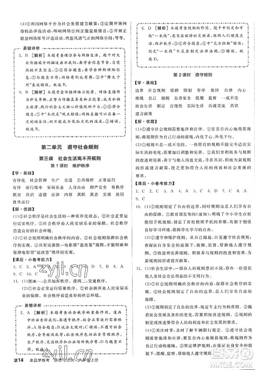 阳光出版社2022全品学练考八年级道德与法治上册人教版答案