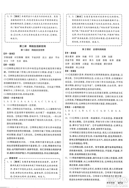 阳光出版社2022全品学练考八年级道德与法治上册人教版答案