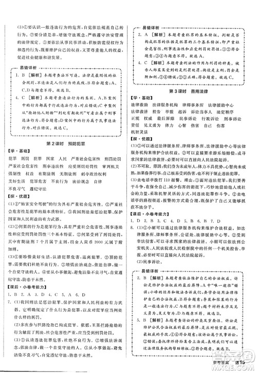 阳光出版社2022全品学练考八年级道德与法治上册人教版答案