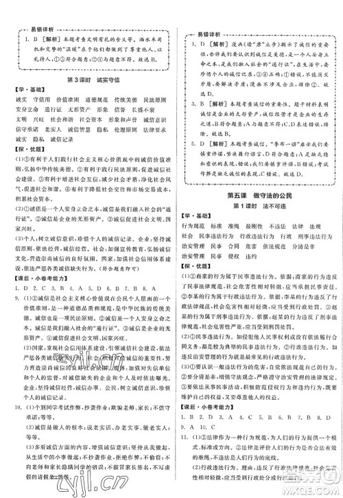 阳光出版社2022全品学练考八年级道德与法治上册人教版答案