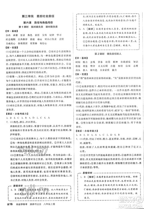阳光出版社2022全品学练考八年级道德与法治上册人教版答案