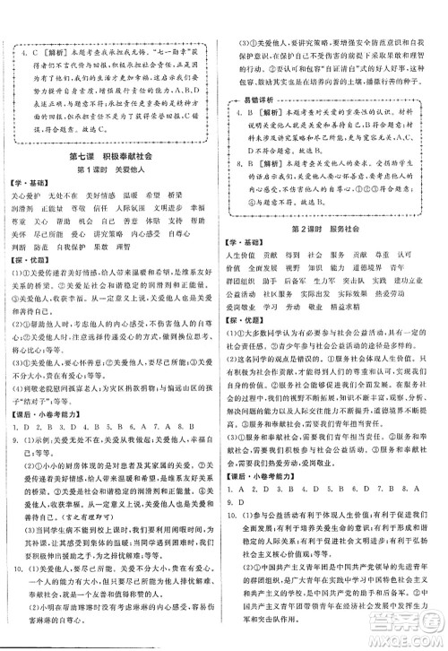 阳光出版社2022全品学练考八年级道德与法治上册人教版答案