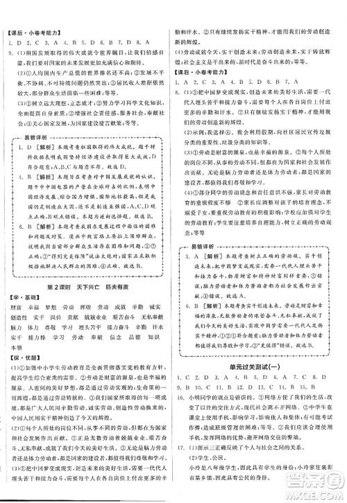 阳光出版社2022全品学练考八年级道德与法治上册人教版答案