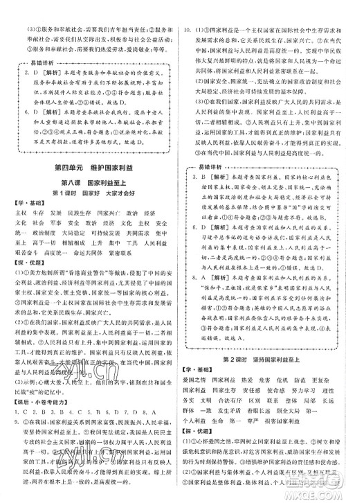 阳光出版社2022全品学练考八年级道德与法治上册人教版答案