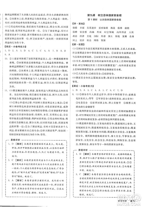 阳光出版社2022全品学练考八年级道德与法治上册人教版答案