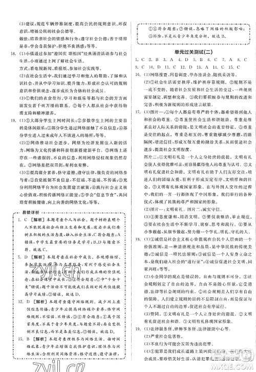 阳光出版社2022全品学练考八年级道德与法治上册人教版答案