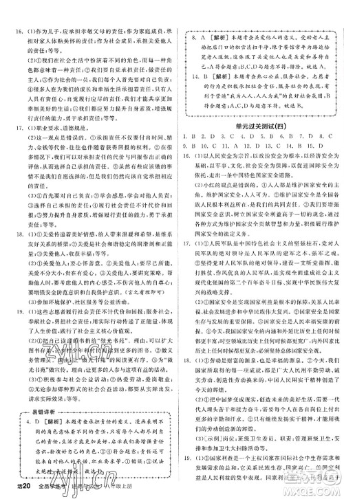 阳光出版社2022全品学练考八年级道德与法治上册人教版答案