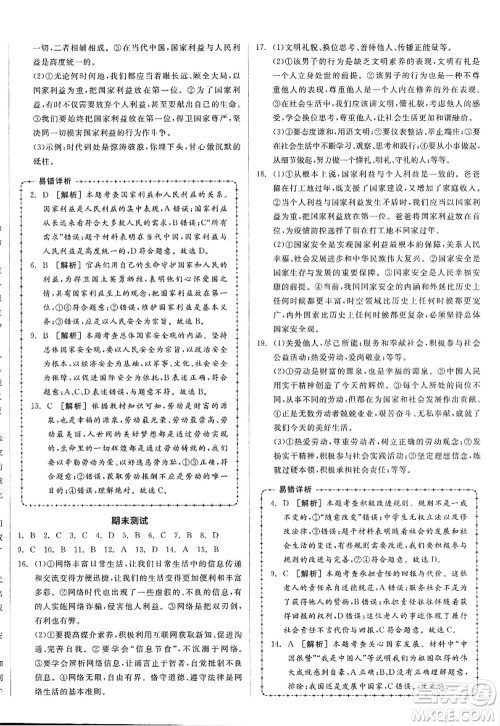 阳光出版社2022全品学练考八年级道德与法治上册人教版答案 阳光出版社2022全品学练考八年级道德与法治上册人教版答案
