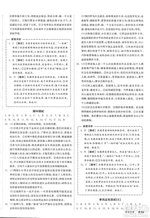 阳光出版社2022全品学练考八年级道德与法治上册人教版答案