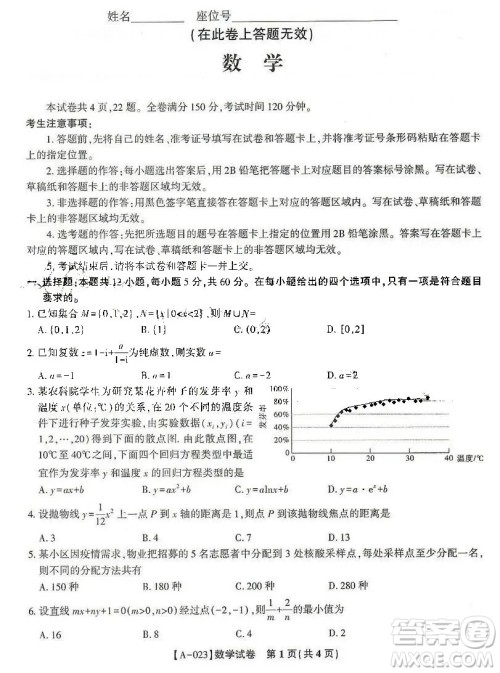 2023届皖江名校高三摸底考数学试题及答案