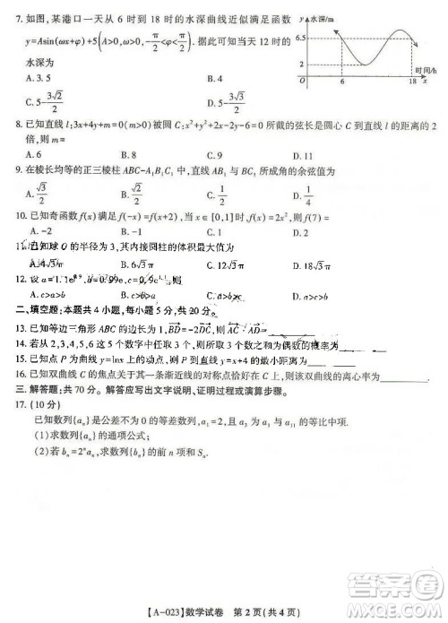 2023届皖江名校高三摸底考数学试题及答案 2023届皖江名校高三摸底考数学试题及答案