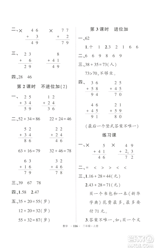 武汉出版社2022秋季状元成才路创优作业100分二年级上册数学人教版贵州专版参考答案