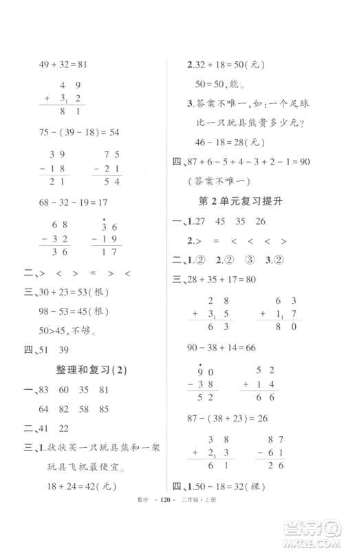 武汉出版社2022秋季状元成才路创优作业100分二年级上册数学人教版贵州专版参考答案