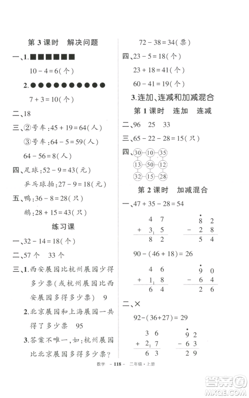 武汉出版社2022秋季状元成才路创优作业100分二年级上册数学人教版贵州专版参考答案