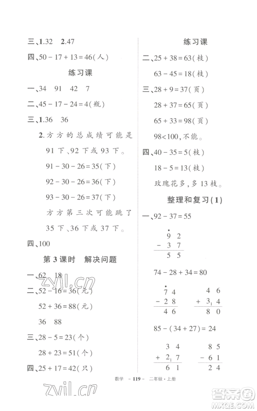 武汉出版社2022秋季状元成才路创优作业100分二年级上册数学人教版贵州专版参考答案