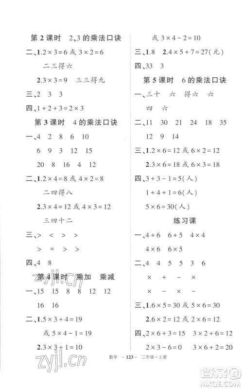 武汉出版社2022秋季状元成才路创优作业100分二年级上册数学人教版贵州专版参考答案