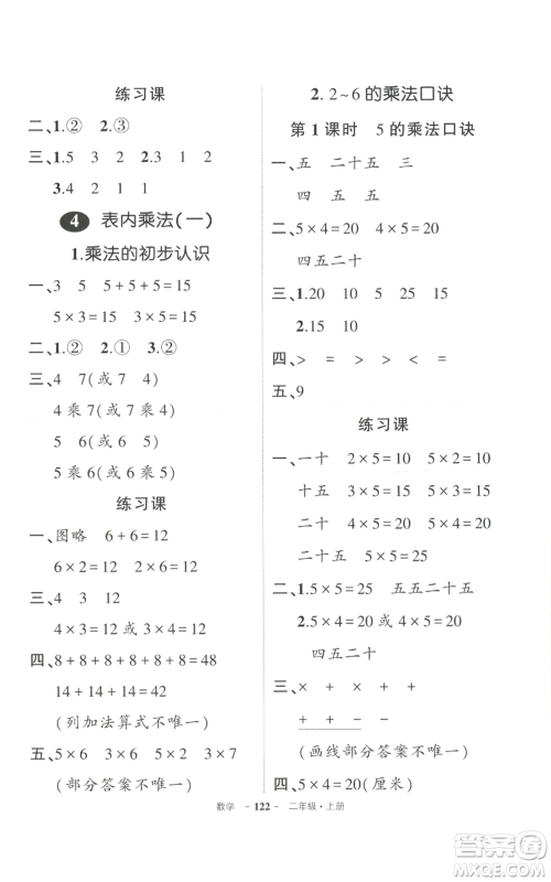 武汉出版社2022秋季状元成才路创优作业100分二年级上册数学人教版贵州专版参考答案