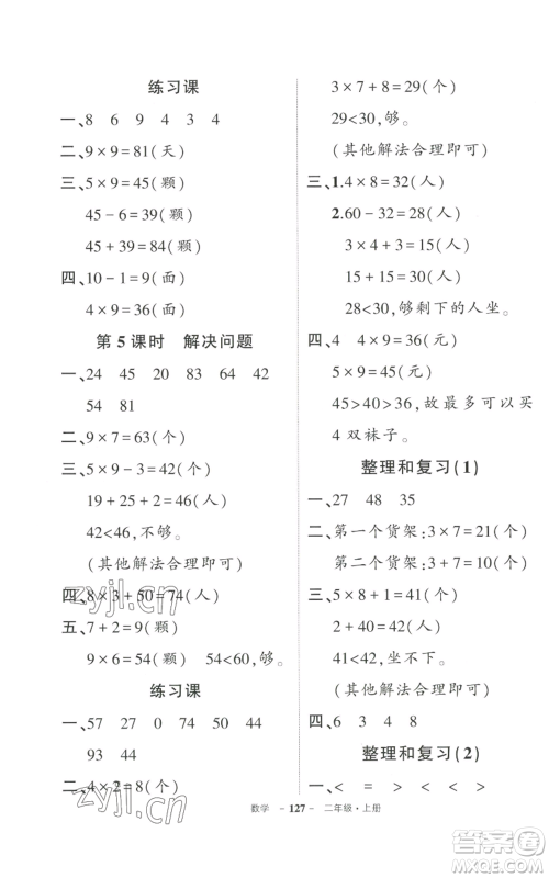 武汉出版社2022秋季状元成才路创优作业100分二年级上册数学人教版贵州专版参考答案