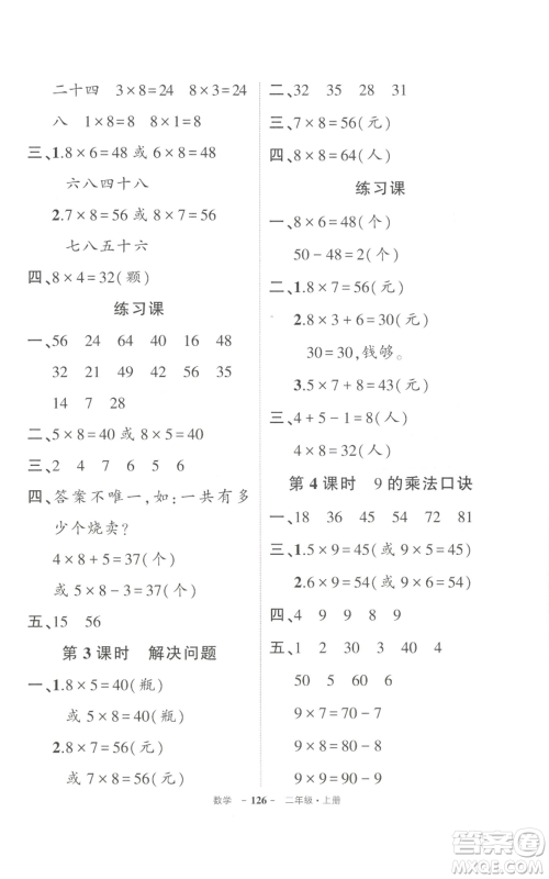 武汉出版社2022秋季状元成才路创优作业100分二年级上册数学人教版贵州专版参考答案