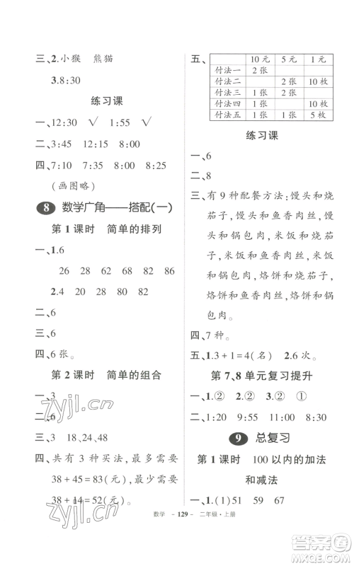 武汉出版社2022秋季状元成才路创优作业100分二年级上册数学人教版贵州专版参考答案 武汉出版社2022秋季状元成才路创优作业100分二年级上册数学人教版贵州专版参考答案