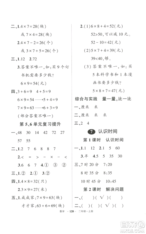 武汉出版社2022秋季状元成才路创优作业100分二年级上册数学人教版贵州专版参考答案 武汉出版社2022秋季状元成才路创优作业100分二年级上册数学人教版贵州专版参考答案