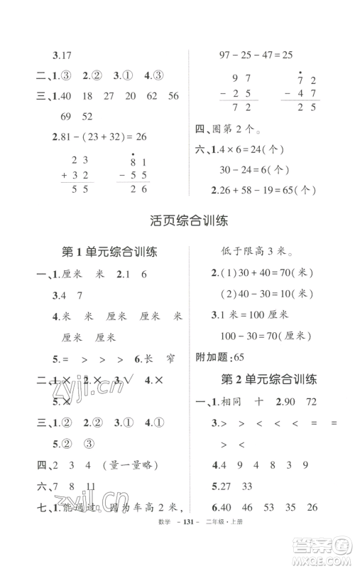 武汉出版社2022秋季状元成才路创优作业100分二年级上册数学人教版贵州专版参考答案