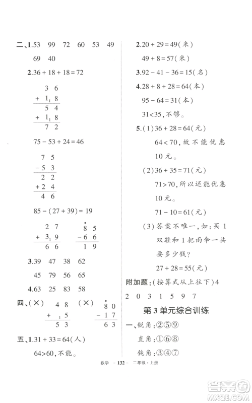 武汉出版社2022秋季状元成才路创优作业100分二年级上册数学人教版贵州专版参考答案