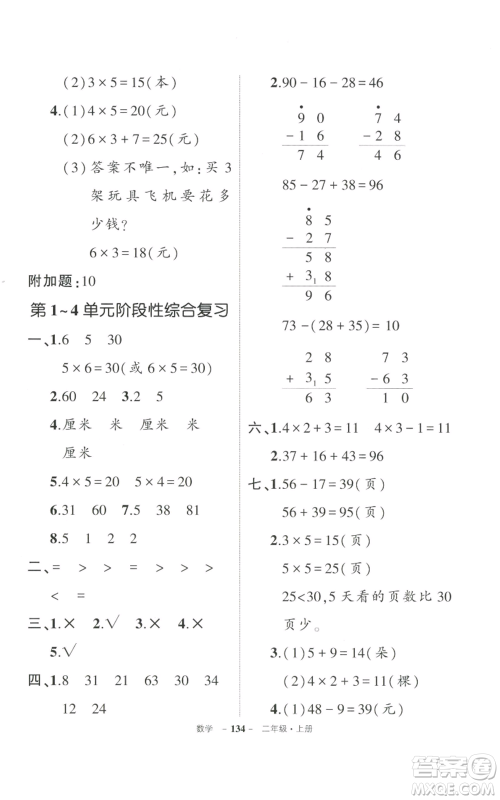 武汉出版社2022秋季状元成才路创优作业100分二年级上册数学人教版贵州专版参考答案