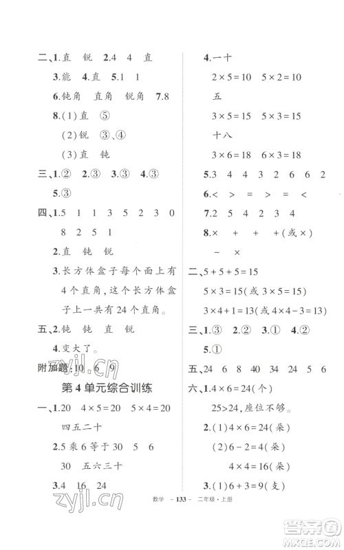武汉出版社2022秋季状元成才路创优作业100分二年级上册数学人教版贵州专版参考答案 武汉出版社2022秋季状元成才路创优作业100分二年级上册数学人教版贵州专版参考答案