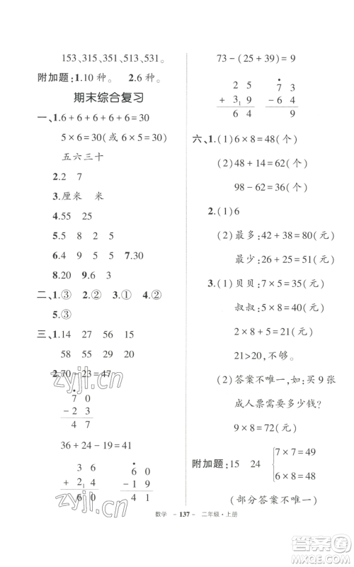 武汉出版社2022秋季状元成才路创优作业100分二年级上册数学人教版贵州专版参考答案 武汉出版社2022秋季状元成才路创优作业100分二年级上册数学人教版贵州专版参考答案