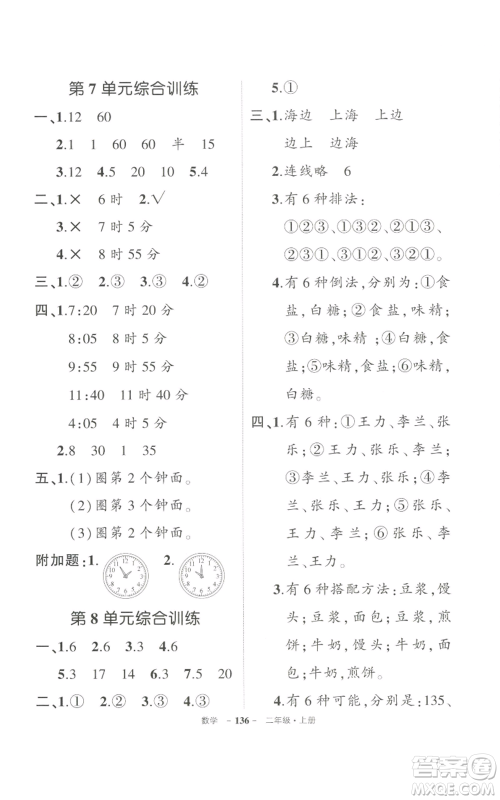 武汉出版社2022秋季状元成才路创优作业100分二年级上册数学人教版贵州专版参考答案 武汉出版社2022秋季状元成才路创优作业100分二年级上册数学人教版贵州专版参考答案