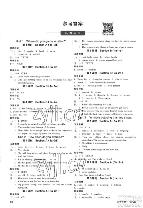 河北科学技术出版社2022全品学练考八年级英语上册RJ人教版包头专版答案