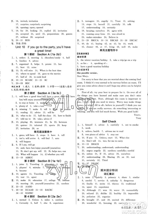 河北科学技术出版社2022全品学练考八年级英语上册RJ人教版包头专版答案