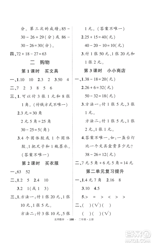 吉林教育出版社2022秋季状元成才路创优作业100分二年级上册数学北师大版参考答案