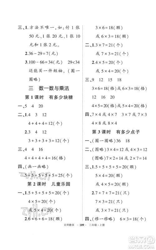 吉林教育出版社2022秋季状元成才路创优作业100分二年级上册数学北师大版参考答案