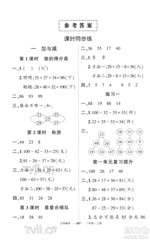 吉林教育出版社2022秋季状元成才路创优作业100分二年级上册数学北师大版参考答案