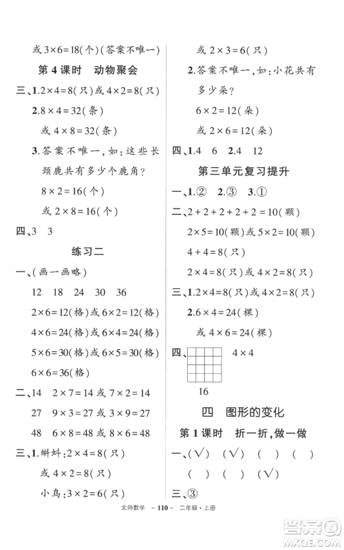 吉林教育出版社2022秋季状元成才路创优作业100分二年级上册数学北师大版参考答案