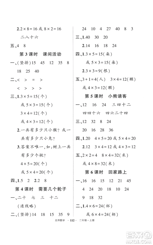 吉林教育出版社2022秋季状元成才路创优作业100分二年级上册数学北师大版参考答案