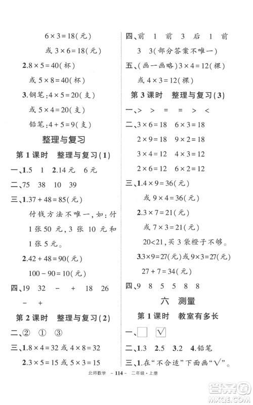 吉林教育出版社2022秋季状元成才路创优作业100分二年级上册数学北师大版参考答案